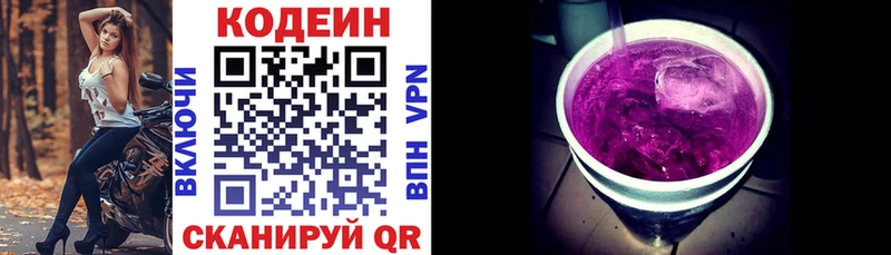 Кодеин напиток Lean (лин)  Кирс 